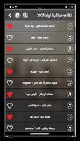 اغاني عراقية ترند 2025 بدون نت imagem de tela 3