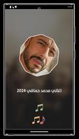 اغاني محمد حماقي بدون نت 2024 capture d'écran 1
