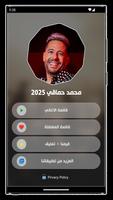 اغاني محمد حماقي بدون نت 2025 تصوير الشاشة 2