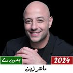 ماهر زين 2025 icon