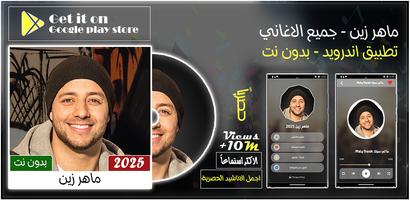 ماهر زين 2025 الملصق
