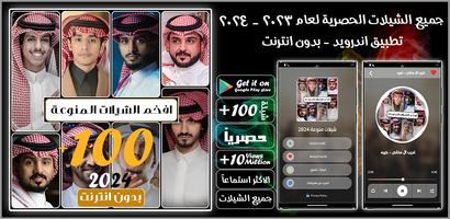 شيلات منوعه 2024 بدون نت Cartaz