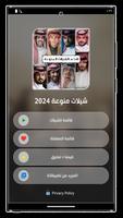 شيلات منوعه 2024 بدون نت imagem de tela 2