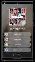 شيلات منوعه 2024 بدون نت تصوير الشاشة 2