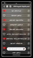 شيلات منوعه 2024 بدون نت imagem de tela 3