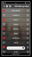 ابو حنظلة بدون نت | كل الشيلات Screenshot 3
