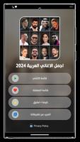 100 اغاني عربيه بدون نت 2024 imagem de tela 2