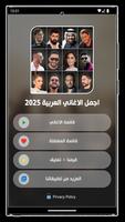 100 اغاني عربيه بدون نت 2025 تصوير الشاشة 2