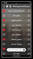 برنامه‌نما 100 اغاني عربيه بدون نت 2024 عکس از صفحه
