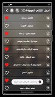 100 اغاني عربيه بدون نت 2024 imagem de tela 3