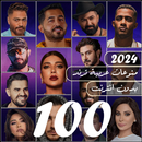 اغاني منوعه ترند 2024 بدون نت-APK