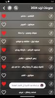 اغاني منوعه ترند 2025 بدون نت تصوير الشاشة 3