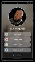 جميع اغاني جورج وسوف بدون نت تصوير الشاشة 2