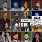 اغاني عراقية 2025 ícone
