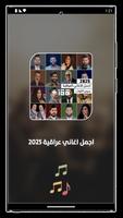 اغاني عراقية 2025 imagem de tela 1