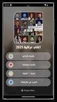 اغاني عراقية 2025 تصوير الشاشة 2