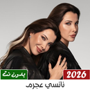 APK جميع اغاني نانسي عجرم بدون نت