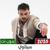 اغاني سيلاوي 2026 بدون نت APK