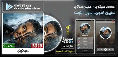 اغاني سيلاوي بدون نت 2025 Cartaz