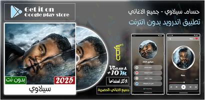اغاني سيلاوي بدون نت 2025 bài đăng