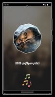 اغاني سيلاوي بدون نت 2025 imagem de tela 1