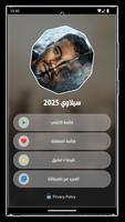 اغاني سيلاوي بدون نت 2025 imagem de tela 2