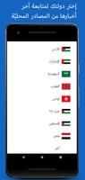 آخر خبر - اخبار محلية وعالمية الملصق
