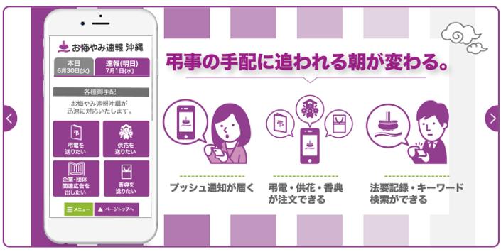 沖縄 お悔やみ 情報 【沖縄ならでは】新聞だけじゃない！ネットでもお悔やみ情報をみることができます！「沖縄お悔やみ情報局」｜やりたい事をやっているだけです