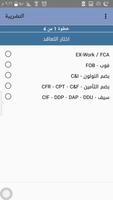 الحقيبة الجمركية تصوير الشاشة 3