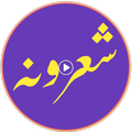 پښتو شاعري