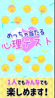 めっちゃ当たる心理テスト スクリーンショット 2