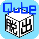 [シンプル脱出]Escape_Qube APK