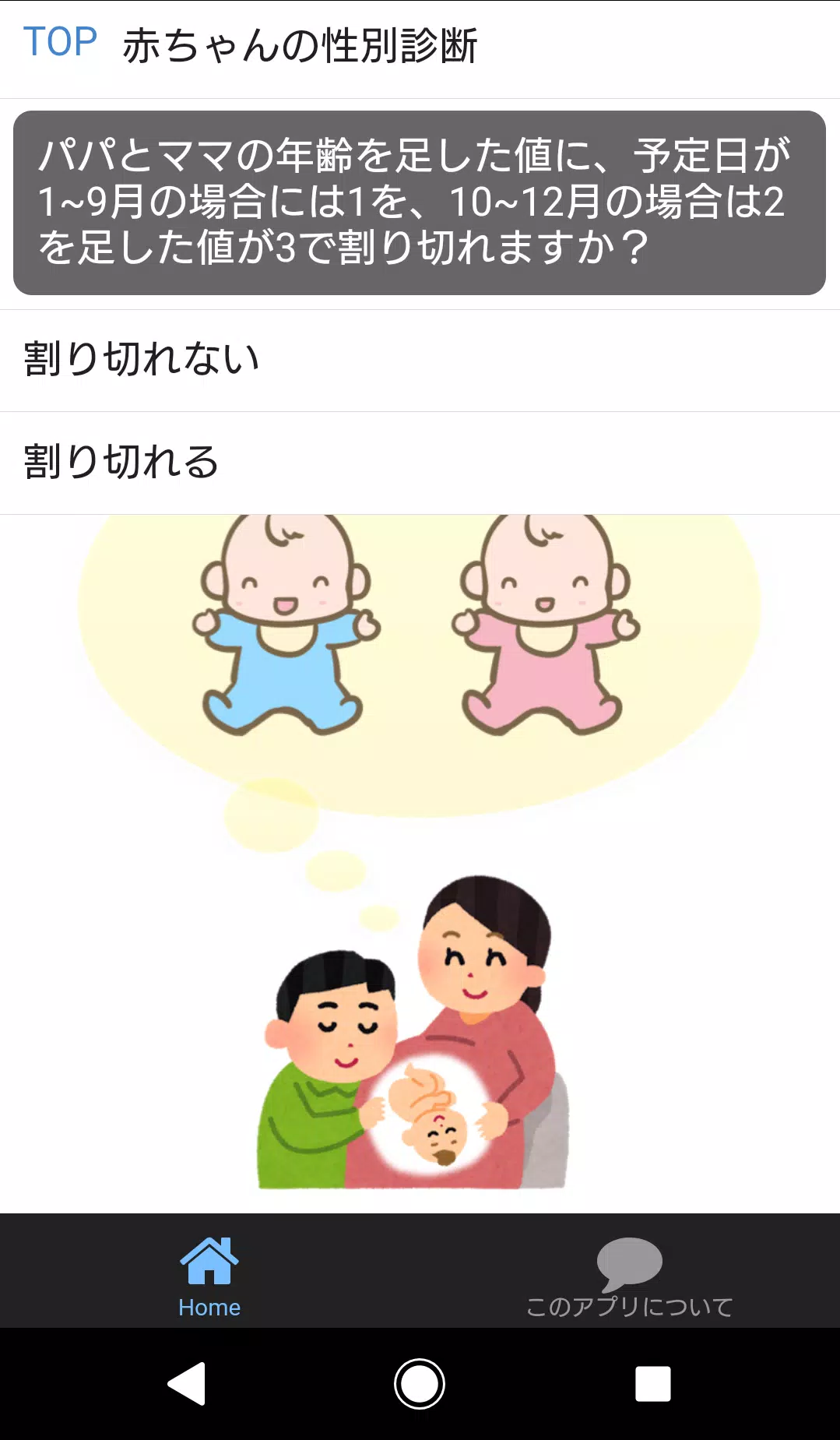 赤ちゃんの性別診断 For Android Apk Download