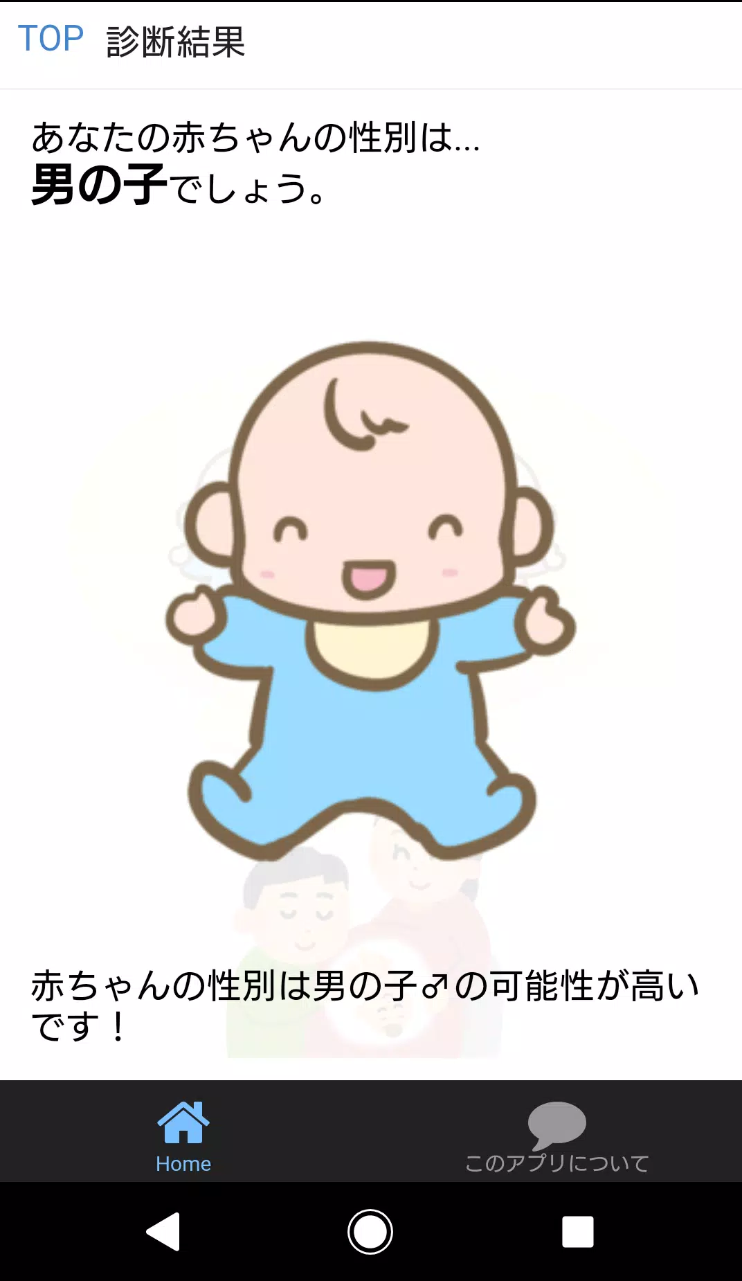 赤ちゃんの性別診断 For Android Apk Download