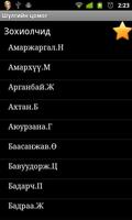 Mongolian Poems Collection پوسٹر