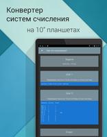 Конвертер систем счисления syot layar 2