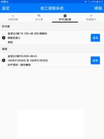 公路養護行動化App 스크린샷 3