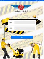 公路養護行動化App پوسٹر