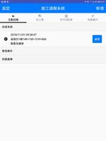 公路養護行動化App 截图 1