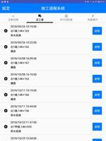 公路養護行動化App 스크린샷 2