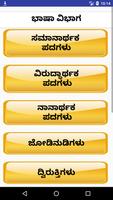 Kannada Grammar / Vyakarana تصوير الشاشة 3