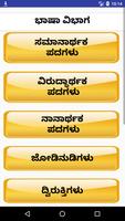 Kannada Grammar / Vyakarana imagem de tela 3