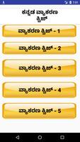 Kannada Grammar / Vyakarana 截圖 1