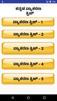Kannada Grammar / Vyakarana स्क्रीनशॉट 1
