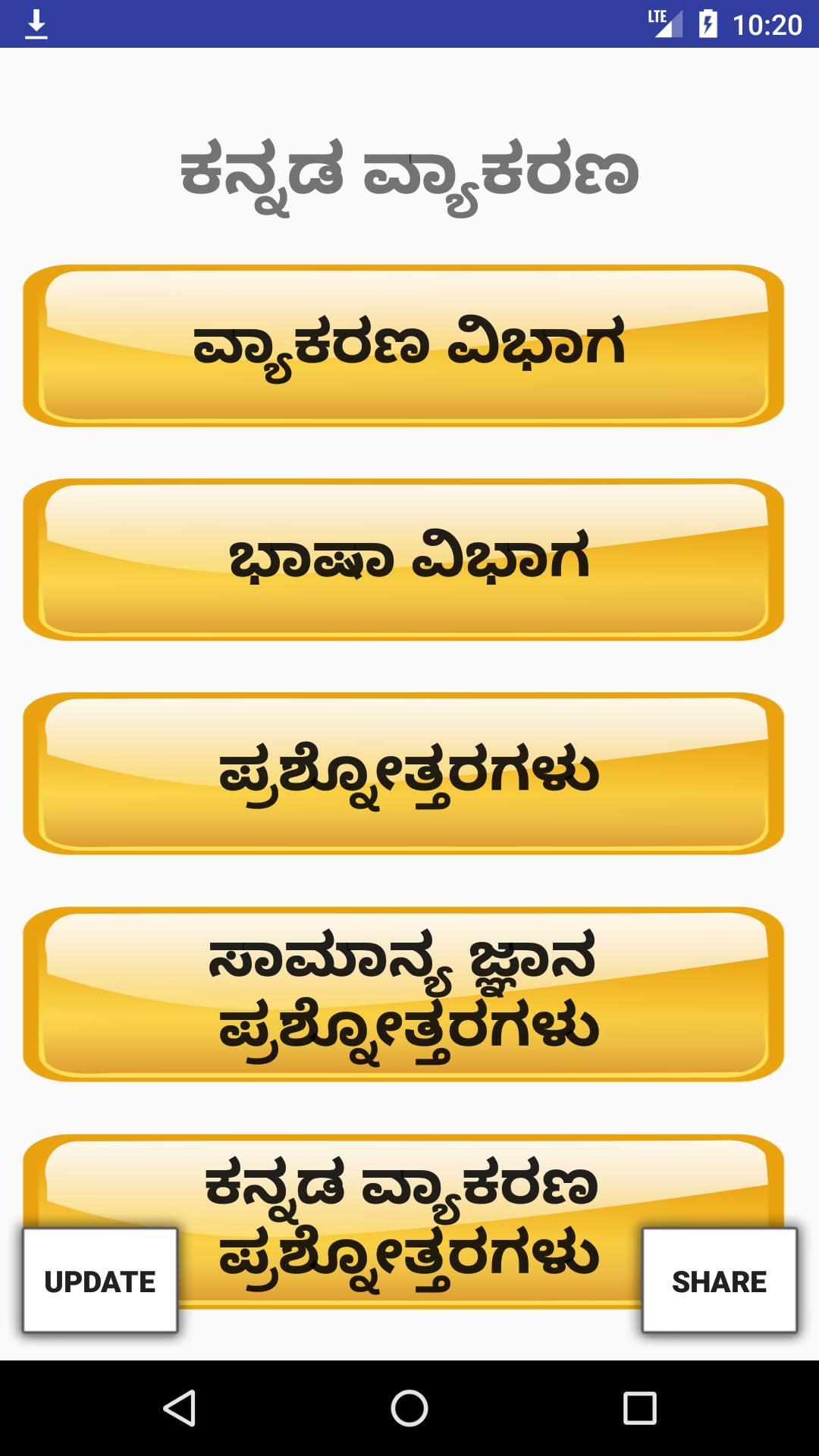 kannada-grammar-vyakarana-apk-for-android-download