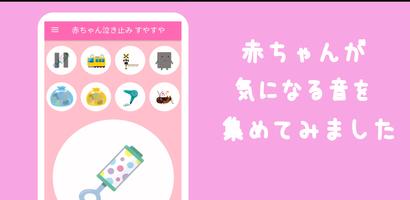 赤ちゃん泣き止む 音アプリ　無料 screenshot 1