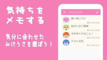 みけうさのメモ帳 - 文字までかわいいメモ帳アプリ Plakat