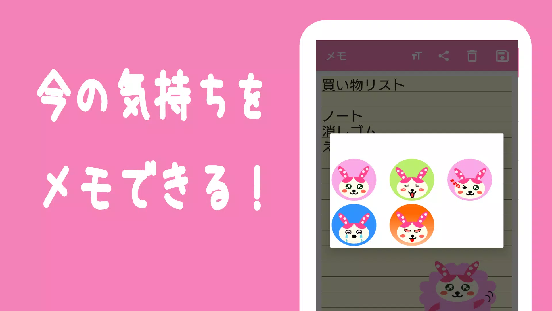 Android Icin かわいいメモ帳アプリ 気持ちをメモするメモ帳 Apk Yi Indir