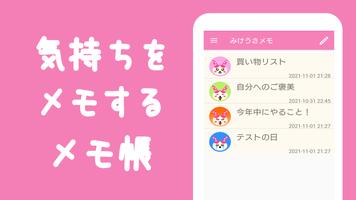 みけうさのメモ帳 - 文字までかわいいメモ帳アプリ تصوير الشاشة 3