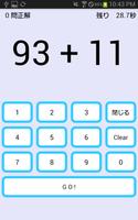 Calculation game plus plus! Screenshot 2